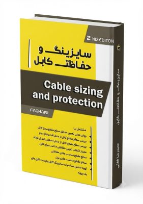 فایل آموزشی سایزینگ و حفاظت کابل